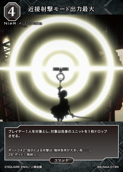 近接射撃モード出力最大 【BB/NAA/019N】